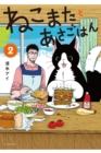 Image for Breakfast with My Two-Tailed Cat Vol. 2