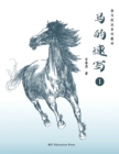 Image for How to Sketch Horses (1) (Chinese Edition)