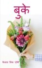 Image for Bouquet / ????