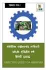 Image for Mechanic Agricultural Machinery MAM Second Year Hindi MCQ / &amp;#2350;&amp;#2375;&amp;#2325;&amp;#2373;&amp;#2344;&amp;#2367;&amp;#2325; &amp;#2319;&amp;#2327;&amp;#2381;&amp;#2352;&amp;#2368;&amp;#2325;&amp;#2354;&amp;#2381;&amp;#2330;&amp;#2375;&amp;#2352; &amp;#2350;&amp;#235