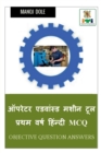 Image for Operator Advanced Machine Tool First Year Hindi MCQ / ?????? ???????? ???? ??? ????? ???? ??????? MCQ