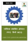 Image for Plastic Processing Operator PPO Hindi MCQ / ????????? ?????????? ???