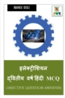 Image for Electrician Second Year Hindi MCQ / ????????????? ??????? ???? ????? MCQ