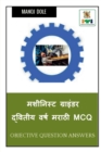 Image for Machinist Grinder Second Year Marathi MCQ / ???????? ???????? ??????? ????  ????? MCQ