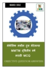 Image for Mechanic Machine Tool Maintenance Mmtm Second Year Marathi MCQ / ??????? ???? ??? ????????? Mmtm ??????? ???? ????? MCQ