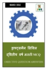 Image for Draughtsman Civil Second Year Marathi MCQ / ??????????? ??????? ??????? ???? ????? MCQ
