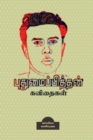 Image for POETRIES of PUTHUMAIPITHAN / ??????????????? ????????