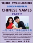 Image for Learn Mandarin Chinese with Two-Character Gender-neutral Chinese Names (Part 2) : A Collection of Unique 10,000 Chinese Cultural Names Suitable for Babies, Teens, Young, and Adults, the Ultimate Book 