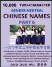 Image for Learn Mandarin Chinese with Two-Character Gender-neutral Chinese Names (Part 6)