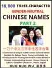 Image for Learn Mandarin Chinese with Three-Character Gender-neutral Chinese Names (Part 2) : A Collection of Unique 10,000 Chinese Cultural Names Suitable for Babies, Teens, Young, and Adults, the Ultimate Boo