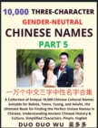 Image for Learn Mandarin Chinese with Three-Character Gender-neutral Chinese Names (Part 5) : A Collection of Unique 10,000 Chinese Cultural Names Suitable for Babies, Teens, Young, and Adults, the Ultimate Boo
