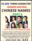 Image for Learn Mandarin Chinese with Three-Character Gender-neutral Chinese Names (Part 6)