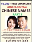 Image for Learn Mandarin Chinese with Three-Character Gender-neutral Chinese Names (Part 7) : A Collection of Unique 10,000 Chinese Cultural Names Suitable for Babies, Teens, Young, and Adults, the Ultimate Boo