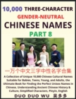 Image for Learn Mandarin Chinese with Three-Character Gender-neutral Chinese Names (Part 8)