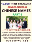 Image for Learn Mandarin Chinese with Three-Character Gender-neutral Chinese Names (Part 9) : A Collection of Unique 10,000 Chinese Cultural Names Suitable for Babies, Teens, Young, and Adults, the Ultimate Boo