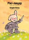 Image for Knight Ricky / ????-????? : (Bilingual Edition: English + Ukrainian)