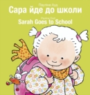 Image for Sarah Goes to School / ???? ??? ?? ????? : (Bilingual Edition: English + Ukrainian)