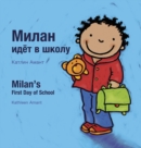 Image for Milan&#39;s First Day at School / ?????? ???? ?????? ? ????? : (Bilingual Edition: English + Russian)