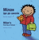 Image for Milan&#39;s First Day at School / ?????? ???? ?????? ? ?????
