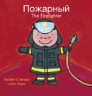 Image for Firefighters and What They Do / ???????? : (Bilingual Edition: English + Russian)