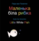 Image for Little White Fish / ???????? ???? ?????