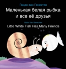 Image for Little White Fish Has Many Friends / ????????? ????? ????? ? ??? ?? ??????
