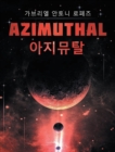 Image for ?????????: AZIMUTHAL