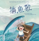 Image for Learning Songs with Colors : The Fishing Song: A bilingual singable book in Traditional Chinese, English, and Pinyin