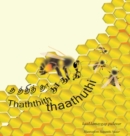 Image for Thathithaa thoothuthi