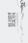 Image for QIU TONG ZUN YI ZHI HUI JIAO XIANG: Seeking the Common While Respecting the Differences in Symp0hony of High Dimensional Wisdoms