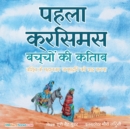 Image for The First Christmas Children&#39;s Book (Hindi)