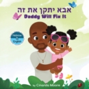 Image for Daddy Will Fix It : Hebrew &amp; English bilingual edition