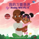 Image for Daddy Will Fix It : Mandarin &amp; English bilingual edition