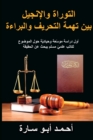Image for The Holy Book on Trial (Arabic Edition) : Was the Torah and Gospel Corrupted?