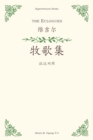 Image for The Eclogues : a Chinese translation