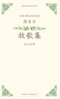 Image for The Eclogues : a Chinese translation