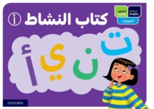 Oxford Arabic Phonics: ACTIVITY BOOK A: PACK OF 10