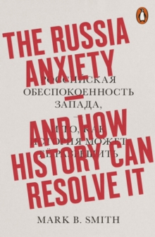 Image for The Russia anxiety: and how history can resolve it