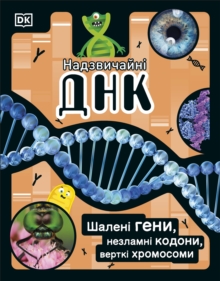 Image for The DNA Book (Ukrainian Edition)