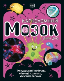 Image for The Brain Book (Ukrainian Edition)