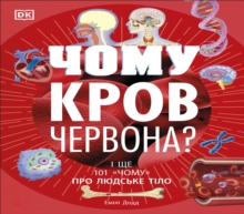 Image for Why Is Blood Red? (Ukrainian Edition)