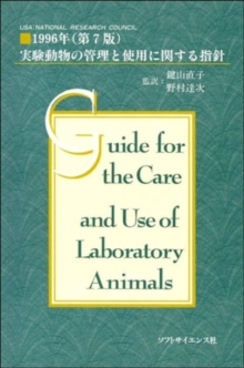 Image for Guide for the Care and Use of Laboratory Animals -- Japanese Edition