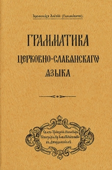 Image for Grammar of the Church Slavonic Language