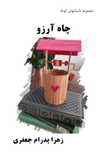 Image for Wishing Well : Short Stories (Persian Edition)