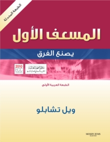 Image for Emergency First Responder - Revised Reprint E-Book: Making the Difference  - Arabic Edition