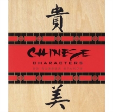 Image for Chinese Characters: 20 Rubber Stamps