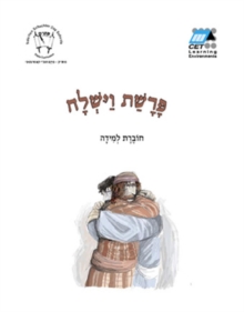 Image for Vayishlah (Hebrew): Teacher's Guide