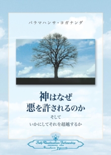 Image for Why God Permits Evil and How to Rise Above It (Japanese)