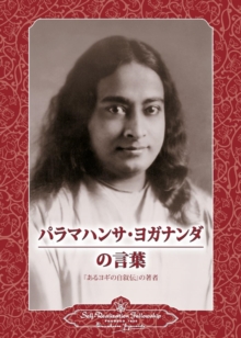 Image for Sayings of Paramahansa Yogananda (Japanese)