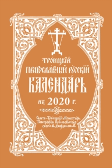 Image for 2020 Holy Trinity Orthodox Russian Calendar (Russian-language)